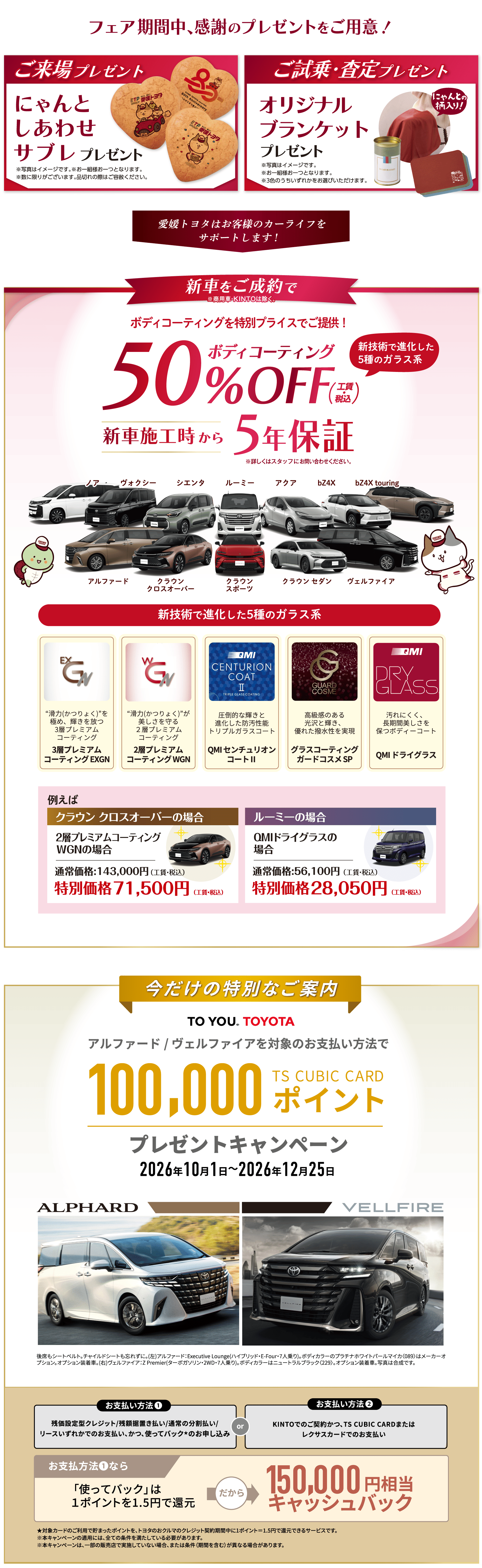フェア期間中、感謝のプレゼントをご用意！