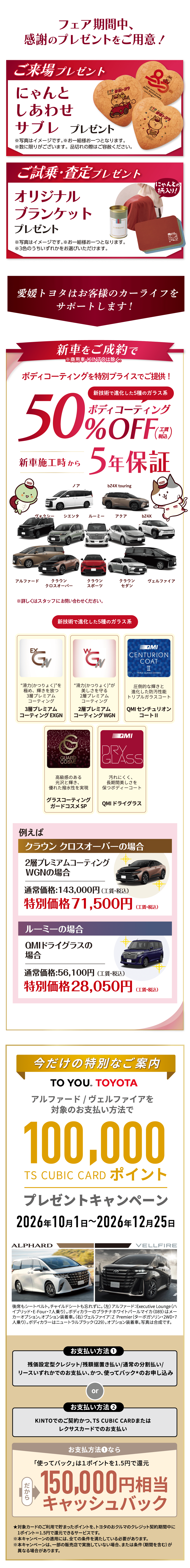 フェア期間中、感謝のプレゼントをご用意！