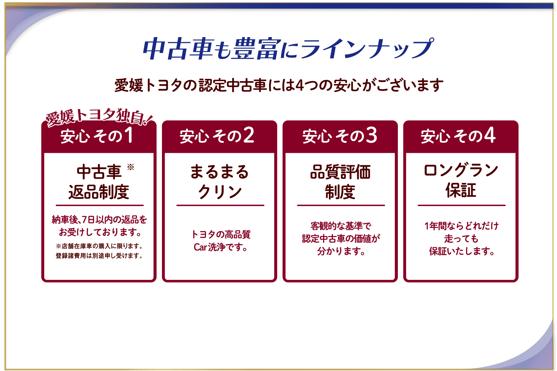 中古車も豊富にラインナップ