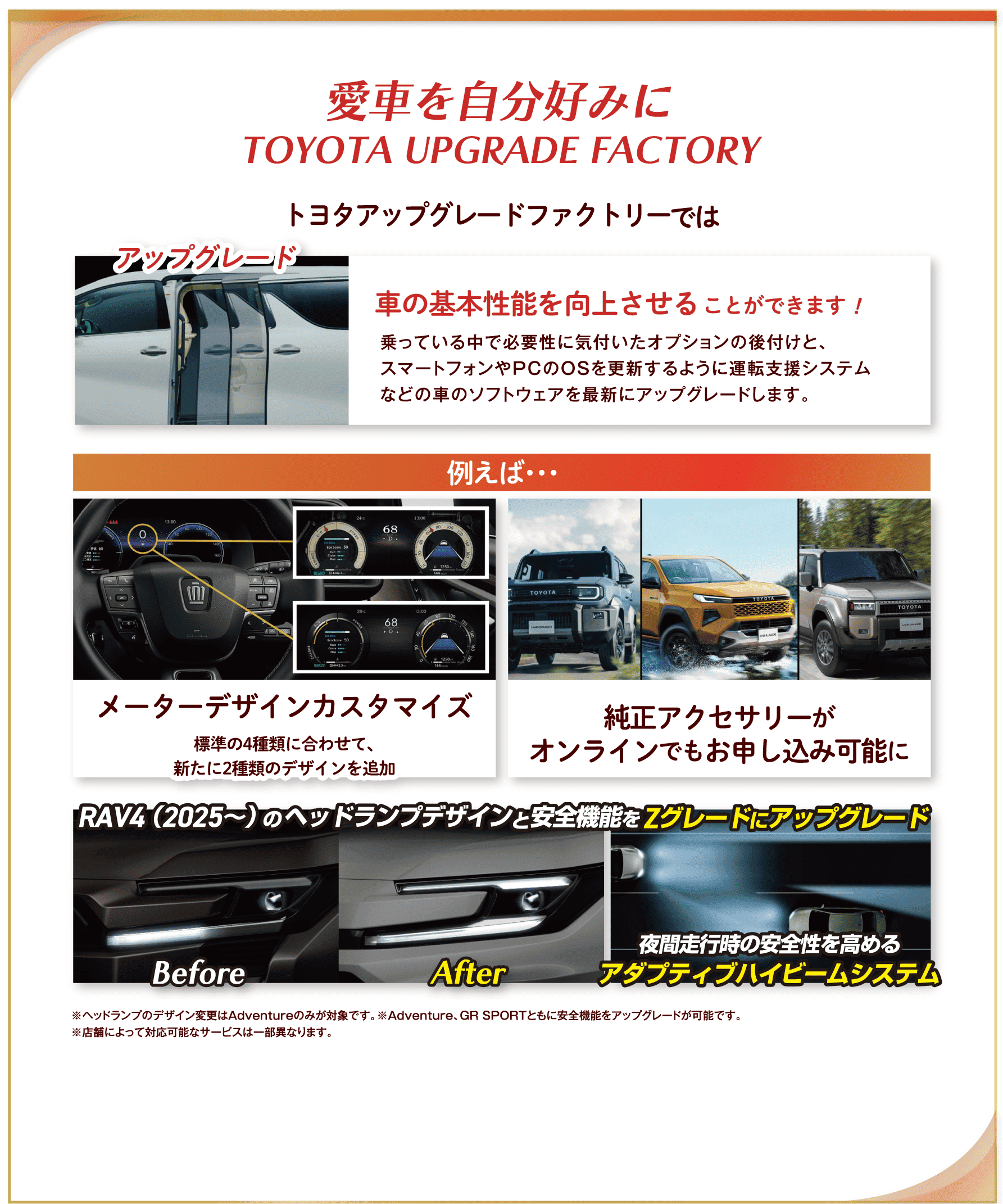 愛車を自分好みに TOYOTA UPGRADE FACTORY