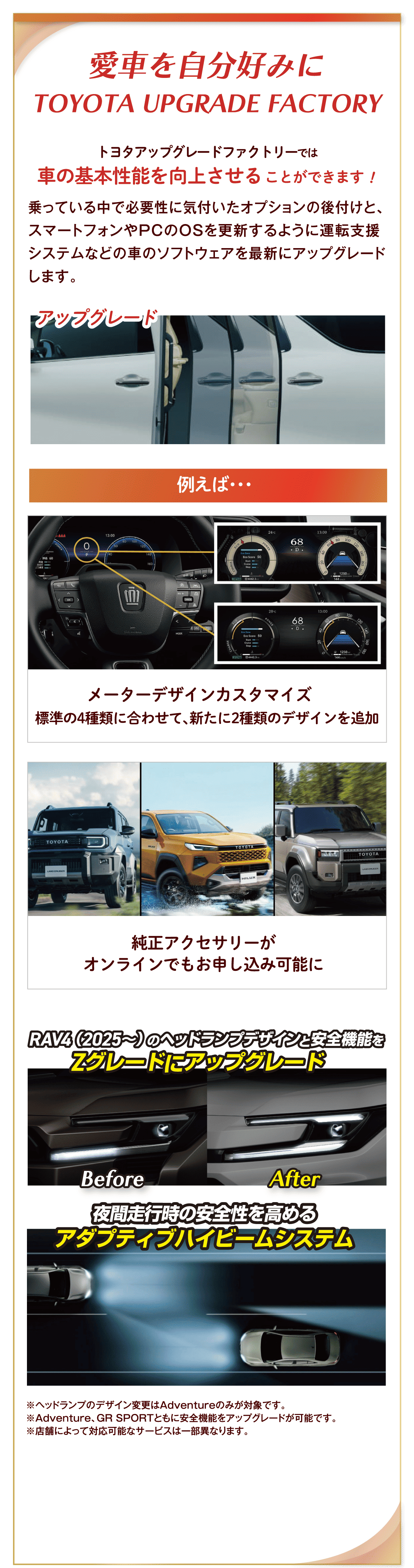 愛車を自分好みに TOYOTA UPGRADE FACTORY