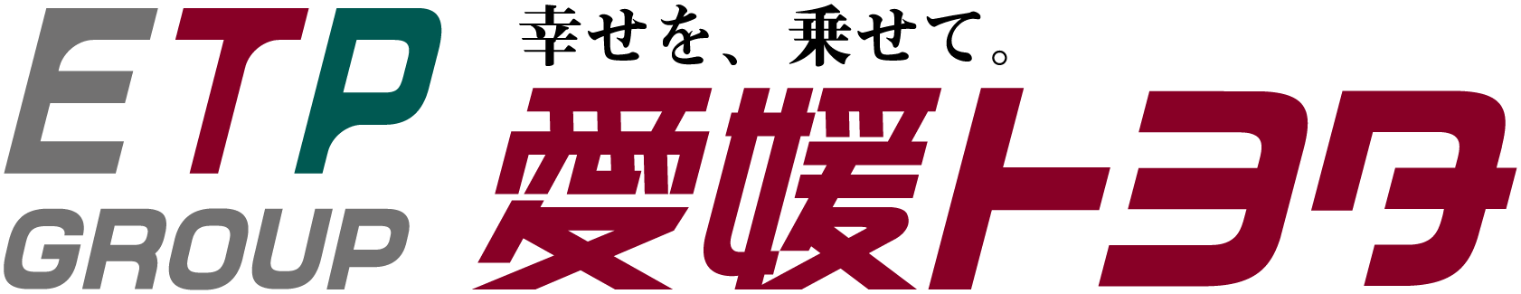 ETP GROUP 愛媛トヨタ