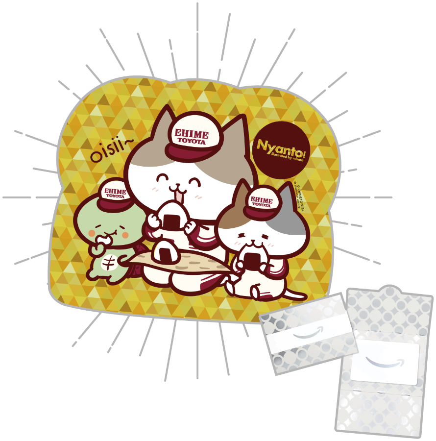 にゃんとクッションとAmazonギフト券